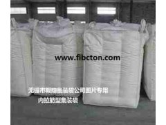 無錫市翱翔集裝袋公司供應集裝袋、噸袋、軟托盤袋、內拉筋集裝袋